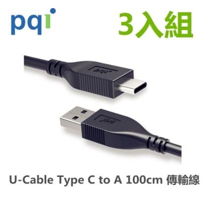 PQI U-Cable Type-C to A  100cm 3A快充傳輸線 3入組