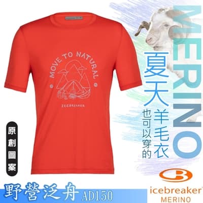 Icebreaker 男款 Tech Lite II 美麗諾羊毛 圓領短袖上衣(野營泛舟).T恤_橘