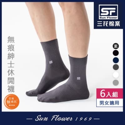 Sun Flower三花 三花無痕肌紳士休閒襪.襪子(6雙組)