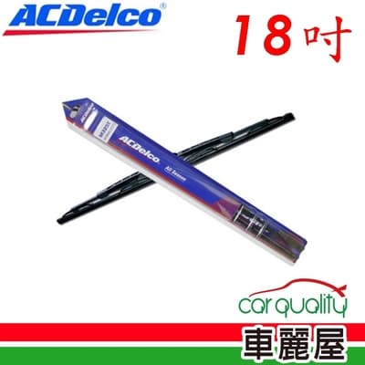 【ACDelco】雨刷 ACDelco 橡膠 鐵骨 18吋(車麗屋)