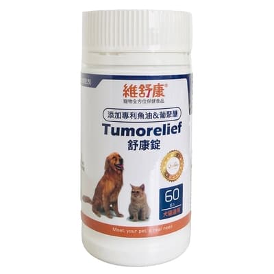 維舒康IMMU CKT 舒康錠Tumorelief-60錠(犬貓適用) X 1入