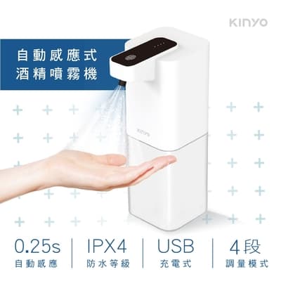 KINYO USB充電式自動感應酒精噴霧機
