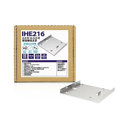Uptech 登昌恆 IHE216 2.5吋 to 3.5吋硬碟轉接架（盒內附贈三好禮）