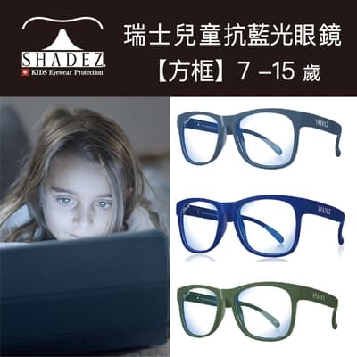 瑞士SHADEZ  兒童抗藍光眼鏡 【方框設計】7 - 15歲
