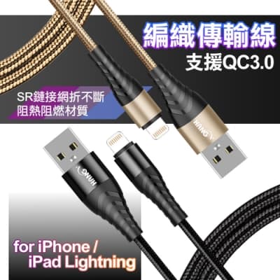 HANG iphone/ipad 系列Lightning快速充電金屬編織傳輸線-200CM-2入
