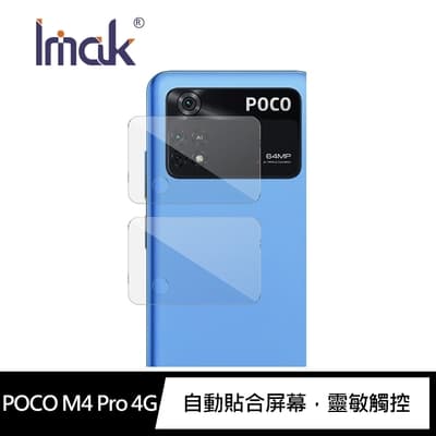 Imak POCO M4 Pro 4G 鏡頭玻璃貼