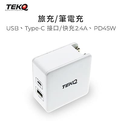 TEKQ PD QC3.0 57W iphone 平板電腦 快速旅行萬用充電器