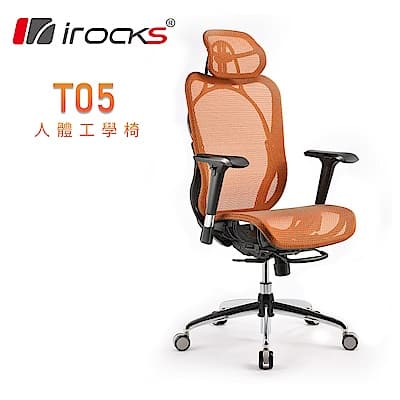 irocks T05 人體工學 辦公椅-珊瑚橘