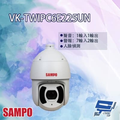 昌運監視器 SAMPO聲寶 VK-TWIPC6E225UN 星光級 25倍 1080P 紅外線 IP 快速球攝影機