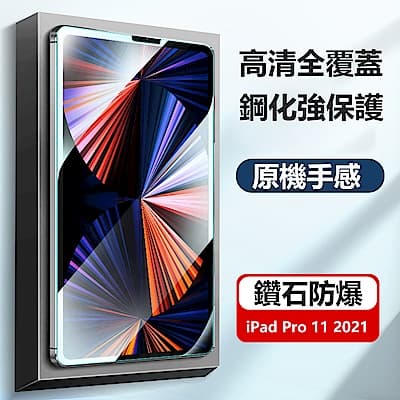 hald 蘋果 Apple iPad Pro 11吋 （2021版）9H 抗藍光 鋼化玻璃保護貼平板玻璃貼