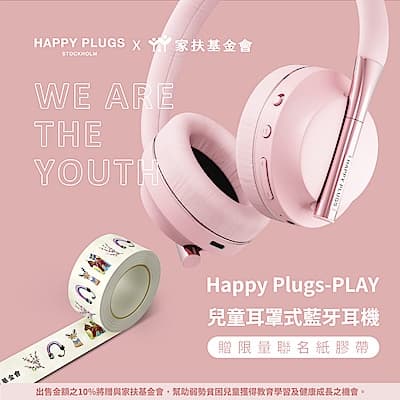Happy Plugs Play 兒童耳罩式藍牙耳機