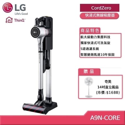LG CordZero A9+快清式無線吸塵器 A9N-CORE   (贈好禮)