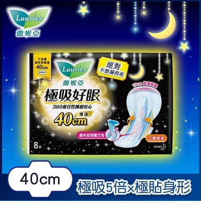 蕾妮亞 極吸好眠 大流量超特長護邊夜用衛生棉(40cmX8片/包)