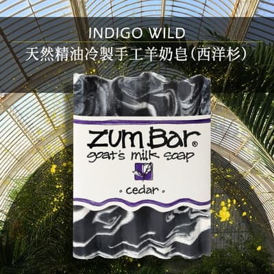 Indigo Wild-Zum Bar 天然精油冷製手工羊奶皂(西洋杉)85±5g
