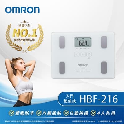 OMRON歐姆龍體重體脂計HBF-216(三色任選)
