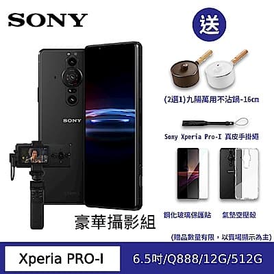 Vlog豪華攝影組- Sony Xperia PRO-I 旗艦單眼手機 6.5吋(12G/512G)