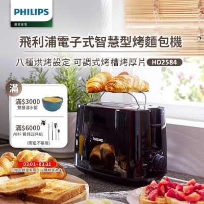 飛利浦PHILIPS 電子式智慧型烤麵包機