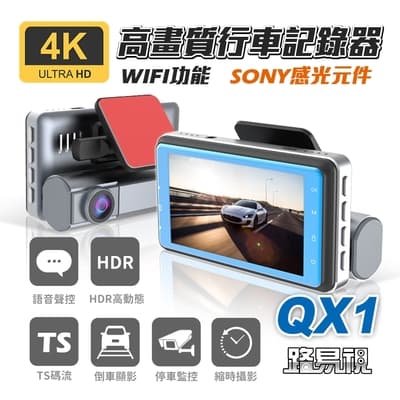 路易視 QX1 4K WIFI 單機型 單鏡頭 行車記錄器