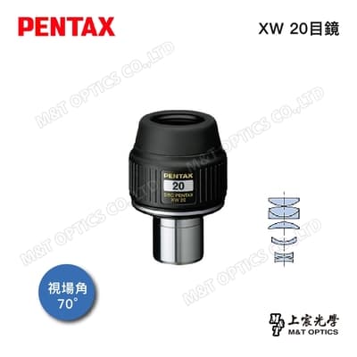 PENTAX XW-20(70度31.7 )廣角平場目鏡(公司貨)
