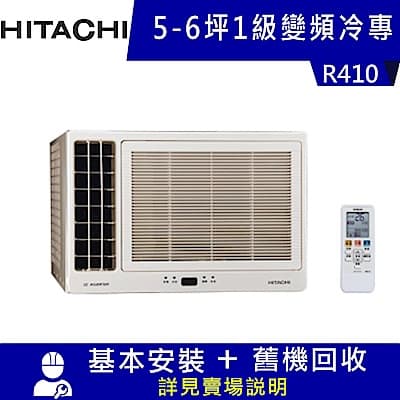 [館長推薦] HITACHI日立 5-6坪 1級變頻冷專左吹窗型冷氣 RA-36QV1