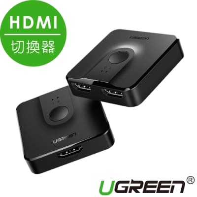 綠聯 HDMI切換器 二進一出/一進二出
