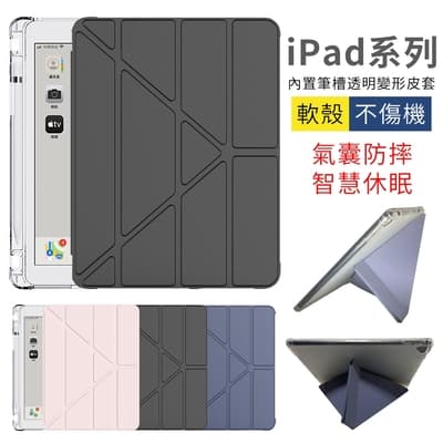 YUNMI iPad 9/iPad 8 10.2吋 變形金剛保護殼 Y折支架 智能休眠 帶筆槽 氣囊防摔平板保護套