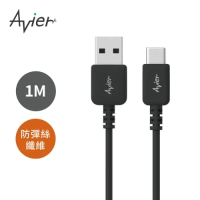 Avier COLOR MIX USB C to USB A 高速充電傳輸線 (1M)