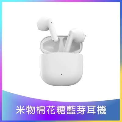 【台灣公司貨】米物棉花糖耳機 13mm大動圈 音感升級