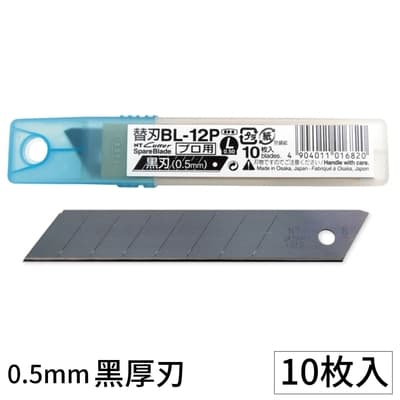 日本NT Cutter大型L型厚0.5mm黑刃刀片替刃BL-12P(10入)適L-500GP PMGL-EVO1 PMGL-EVO2