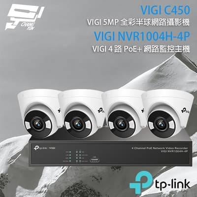 昌運監視器 TP-LINK組合 VIGI NVR1004H-4P 4路 PoE+ NVR 網路監控主機+VIGI C450 500萬 全彩半球型網路攝影機*4