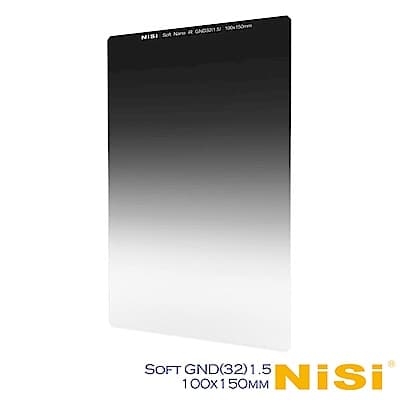 NiSi 耐司 Soft GND(32)1.5 軟式方型漸層減光鏡 100x150mm
