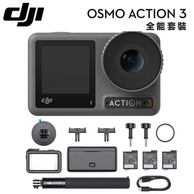 DJI OSMO ACTION 3 全能套裝 運動相機 (公司貨)