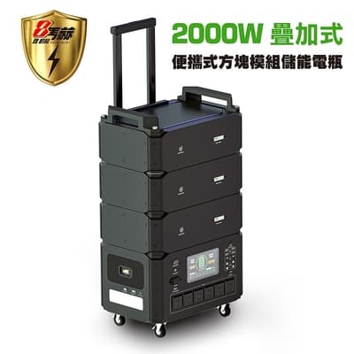 日本KOTSURU 8馬赫 2000W便攜模組化儲能電瓶 戶外/住宅/商辦 一主機＋一層電池組3072Wh