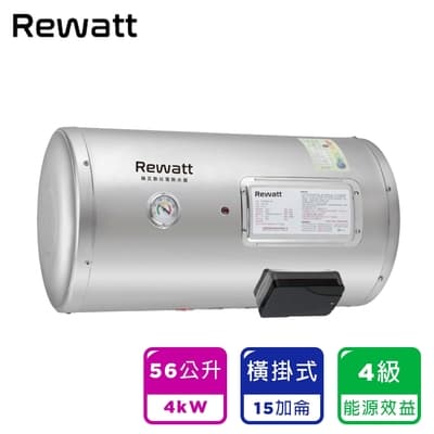 【ReWatt 綠瓦】15加侖橫掛式儲熱電熱水器(W-H15不含安裝)