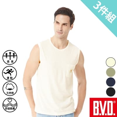 BVD 竹節棉無袖衫-3件組(四色可選)