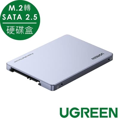 綠聯 M.2轉SATA 2.5吋 硬碟盒 鋁合金SATA版