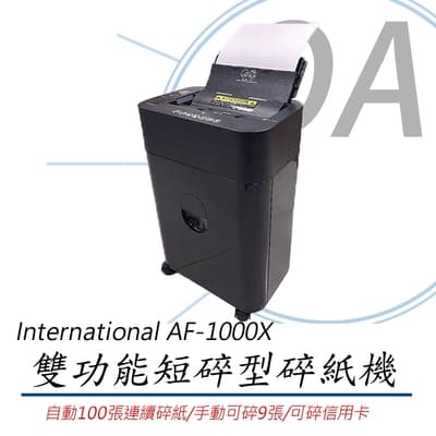 International AF-1000X 自動/手動 雙功能細碎型碎紙機