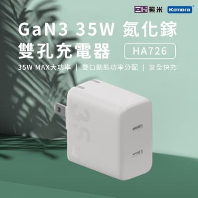 ZMI 紫米 35W GaN3氮化鎵 Type-C 雙孔充電器 HA726