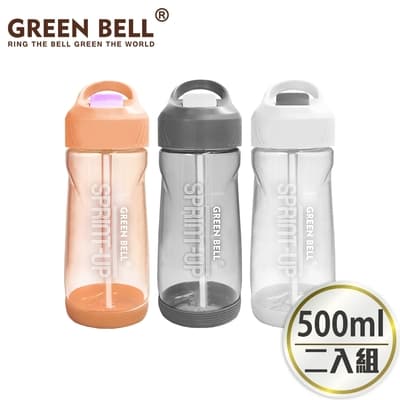 GREEN BELL 綠貝 Tritan新極速運動水壺500ml(2入)