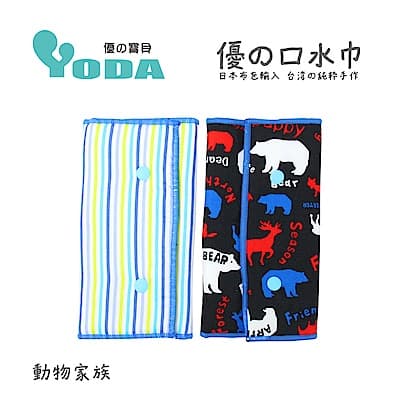 YoDa 優的氣墊口水巾-動物家族