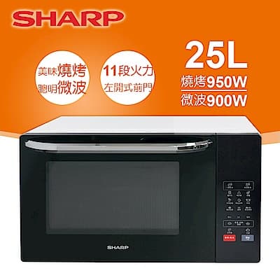 SHARP夏普25L多功能自動烹調燒烤微波爐 R-T25KG(W)