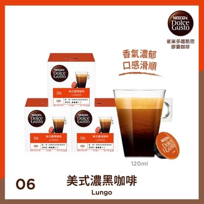 雀巢咖啡 DOLCE GUSTO 美式濃黑咖啡膠囊16顆X3盒
