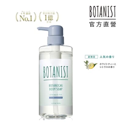 BOTANIST 植物性夏季沐浴乳(透明肌淨型) 白茶&柑橘 490ml