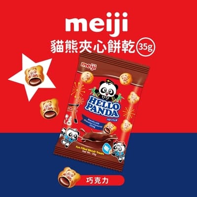 【Meiji 明治】貓熊夾心餅乾 巧克力口味(35g袋裝)
