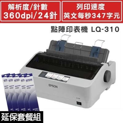 EPSON LQ-310 點矩陣印表機+5支原廠色帶(S015641) 加碼送一年延保卡