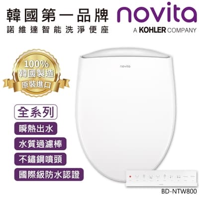 【韓國 novita】諾維達智能洗淨便座 BD-NTW800