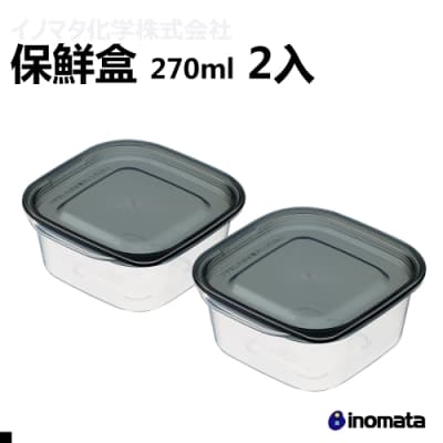 日本INOMATA 方形PP保鮮盒270ml 2入組-黑色 日本原裝進口(快)