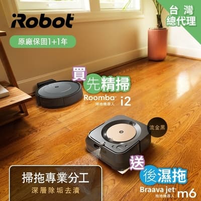 美國iRobot Roomba i2 掃地機器人 買就送 Braava Jet m6流金黑 拖地機器人