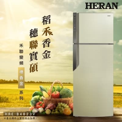 [結帳驚喜價] HERAN禾聯 485L 1級變頻雙門電冰箱 HRE-B4823V