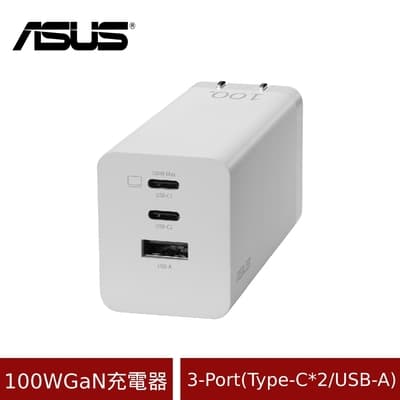 (原廠盒裝) ASUS 100W 3孔 GaN 氮化鎵充電器-TYPE-C/USB-A